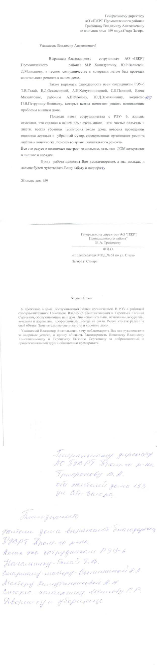 Благодарности