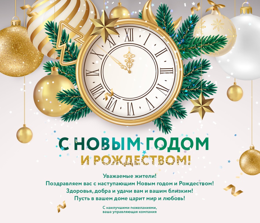 С Новым годом и Рождеством!