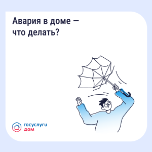 Новый функционал ГИС ЖКХ "Подача аварийной заявки"