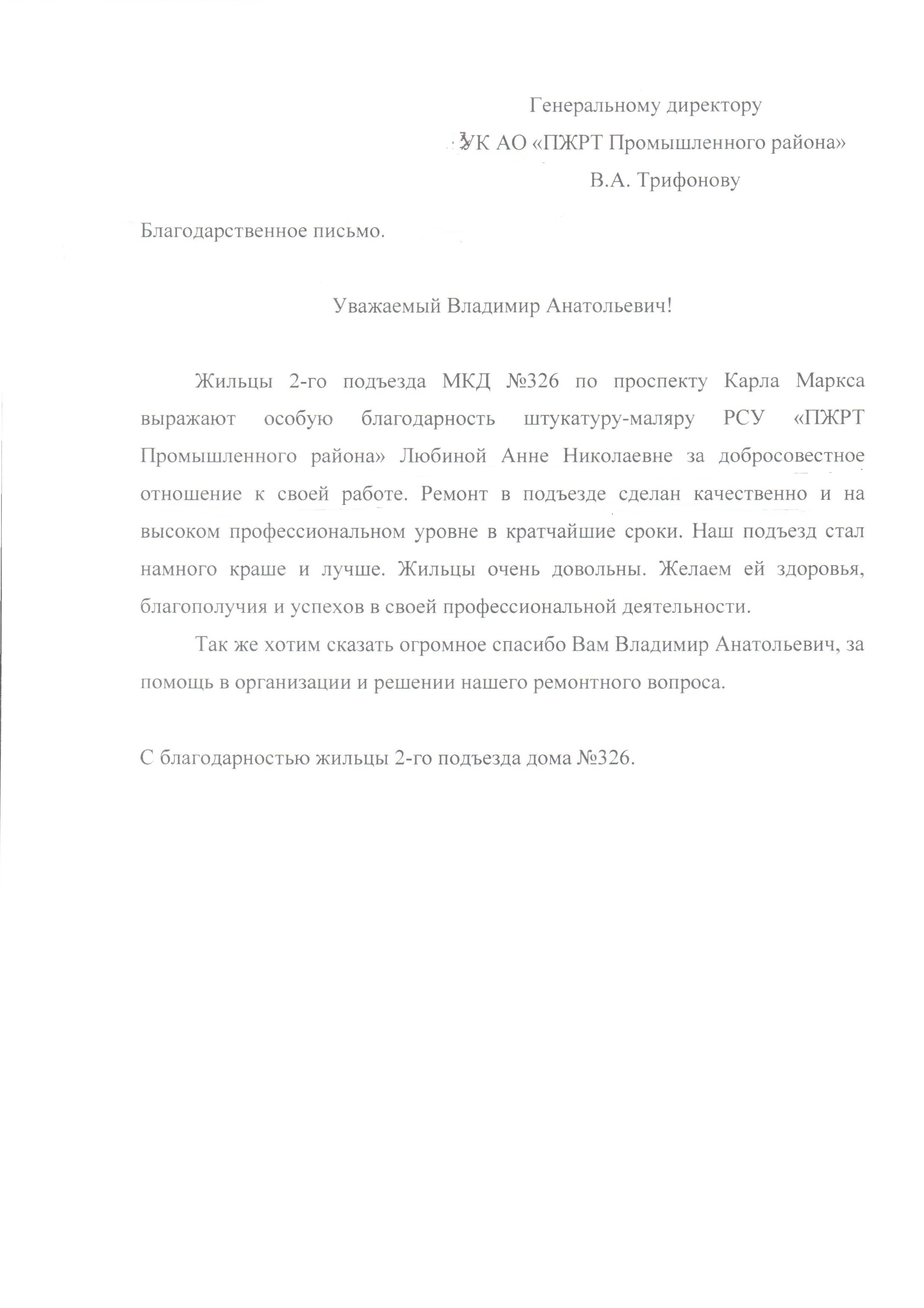 Благодарности