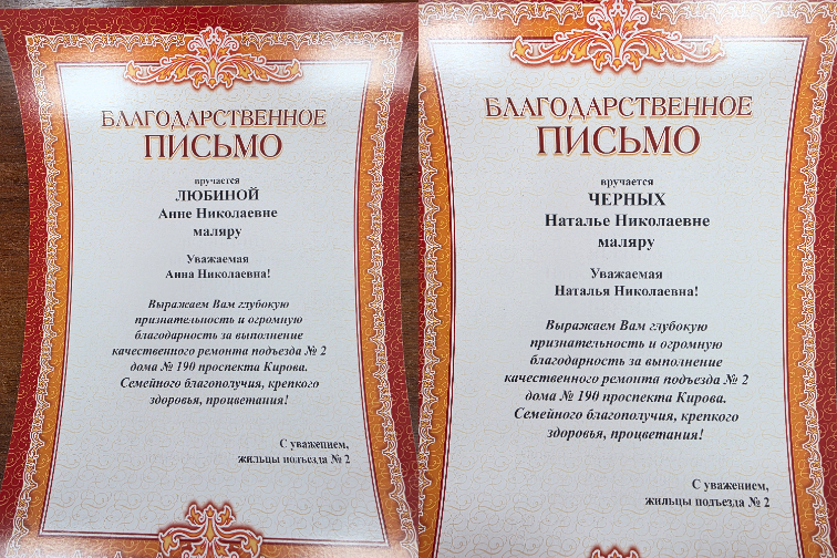 Благодарности