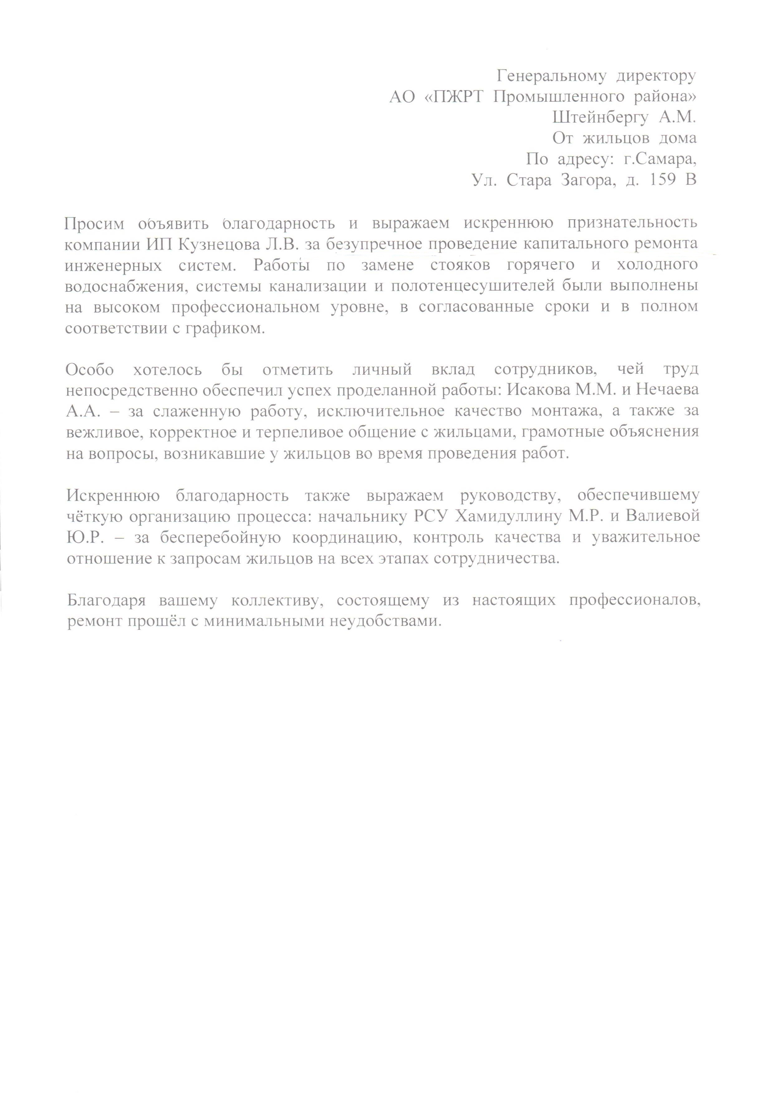 Благодарности