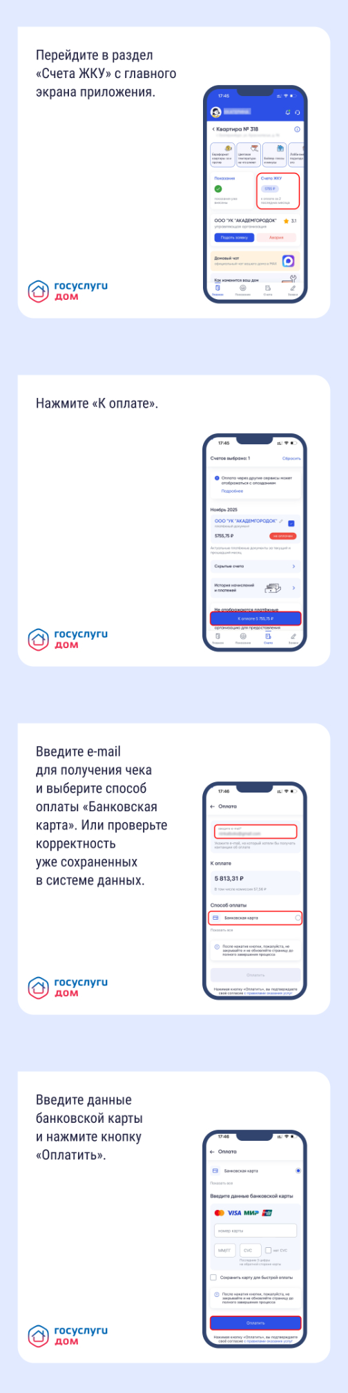 Как платить за ЖКУ с комфортом? 