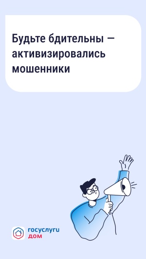 Осторожно: мошенники рассылают СМС о возврате за отопление
