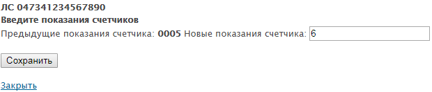 Инкомус показание счетчиков. Передать показания счетчиков воды без регистрации. Самарские коммунальные системы ввод показаний. Передать показания счетчика в РКС Самара. Показания счетчика Самара