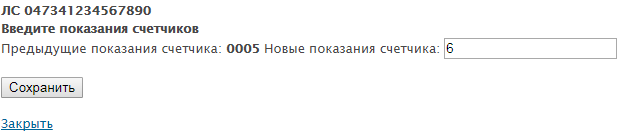 Самкомсис ру без регистрации. Передать показания счетчиков воды без регистрации. Самарские коммунальные системы ввод показаний. Передать показания счетчика в РКС Самара. Показания счетчика Самара.