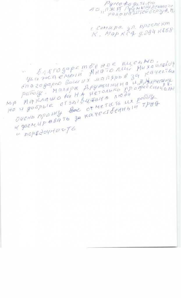 Благодарности0002.jpg