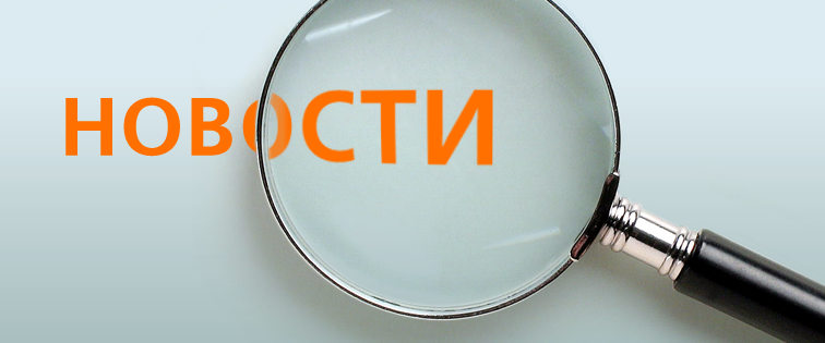 новости новости