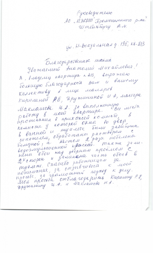 Благодарности0004.jpg