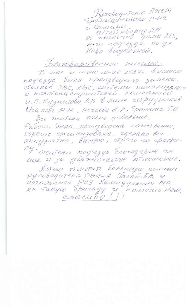Благодарности0003.jpg